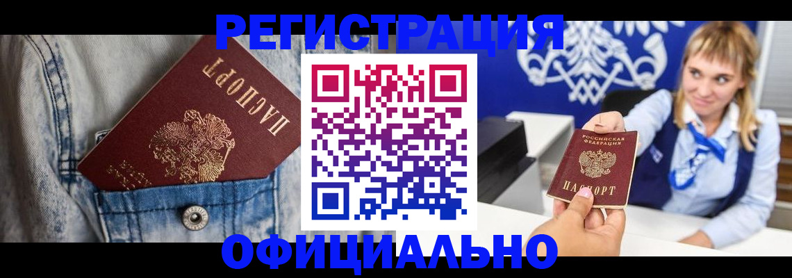 прописка ребенка в Петровск-Забайкальском