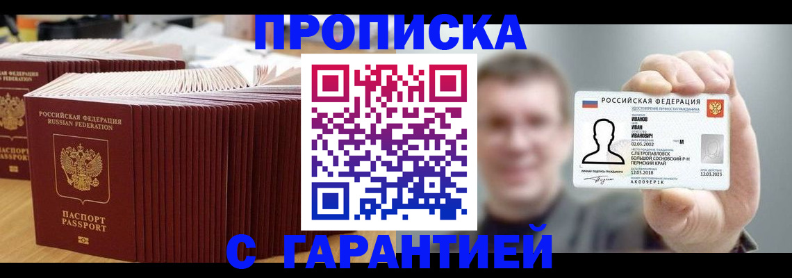 временная прописка в Петровск-Забайкальском