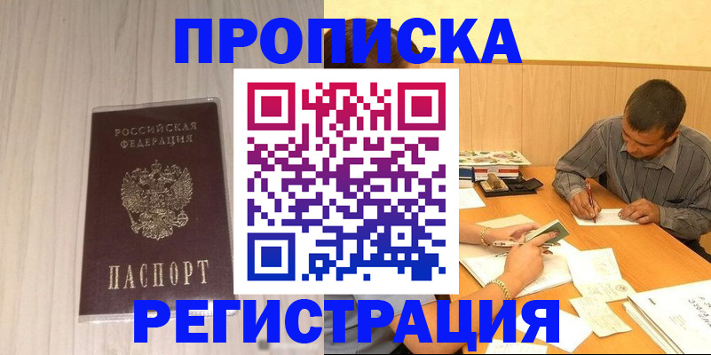 прописка иностранных граждан в Петровск-Забайкальском