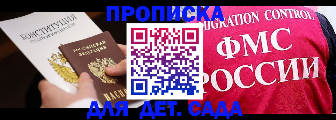 прописка 2025 в Петровск-Забайкальском